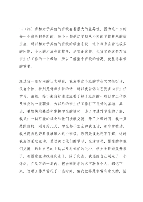 初中实习班主任工作总结.docx