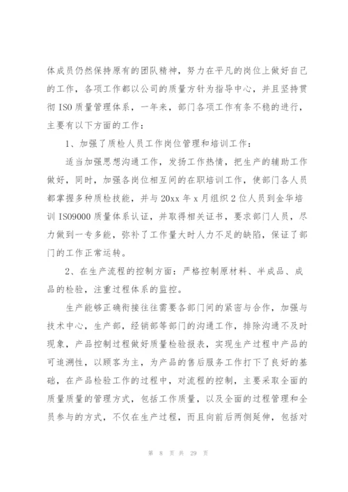 质检部门个人总结范文（7篇）.docx