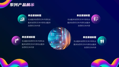 抽象风商务企业产品介绍