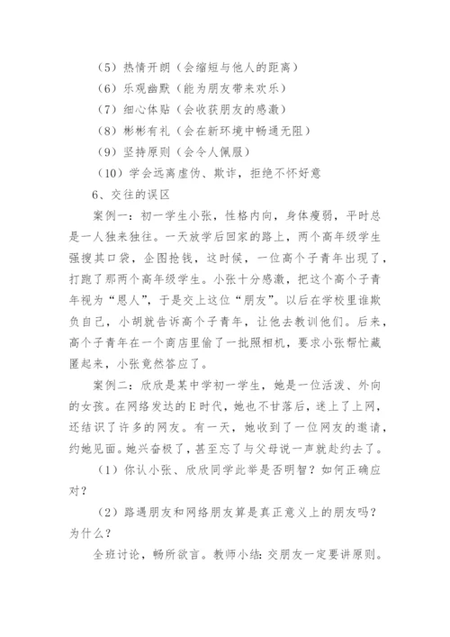 文明礼仪主题班会教案.docx