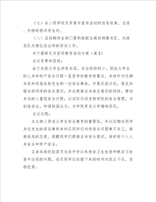 关于最新反诈宣传教育活动方案