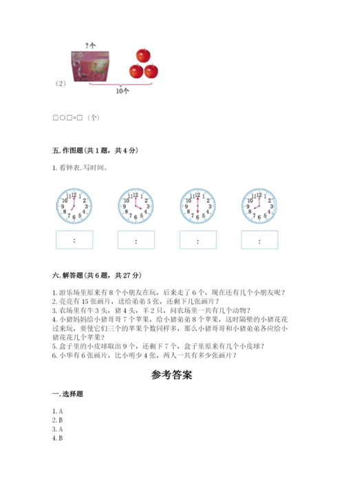 人教版一年级上册数学期末测试卷含答案（模拟题）.docx