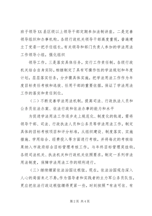 基层公务员学法用法心得体会_2.docx