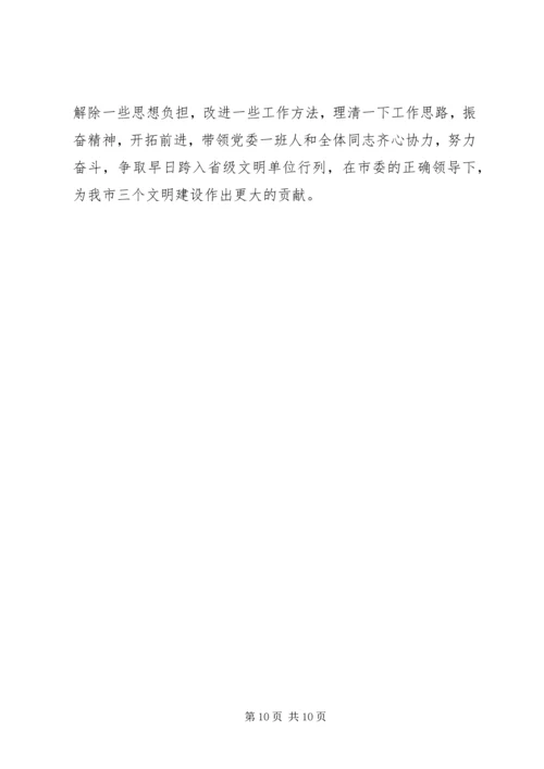 领导班子个人整改方案 (2).docx