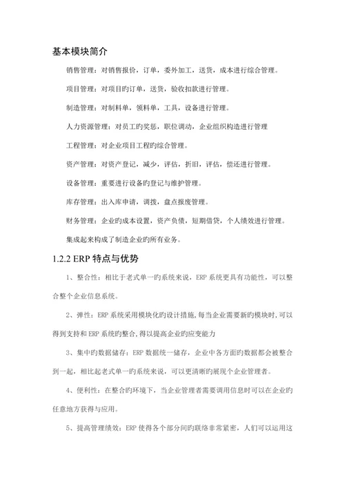 ERP制造管理系统的设计.docx