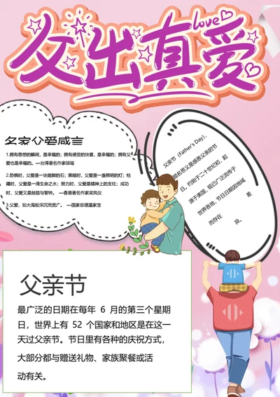 粉红色父亲节Word手抄报