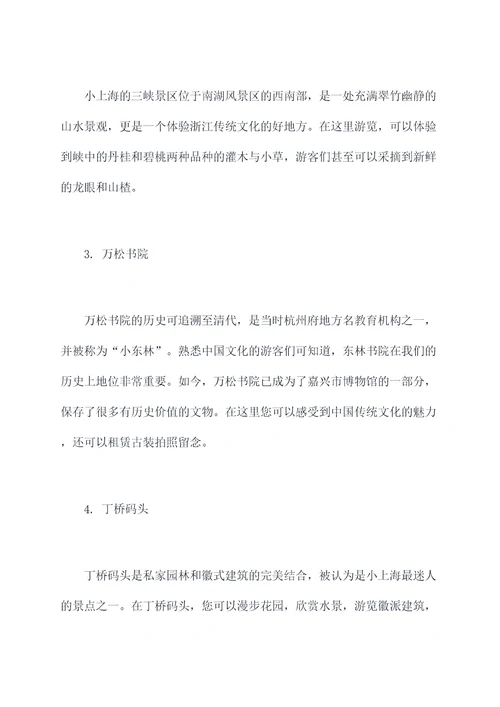 小上海旅游景点攻略