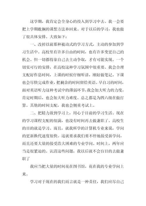 学习保证书最新7篇