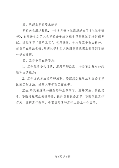 人力资源部副主任述职报告.docx