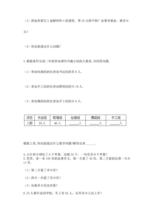 人教版二年级上册数学期末测试卷及完整答案【有一套】.docx