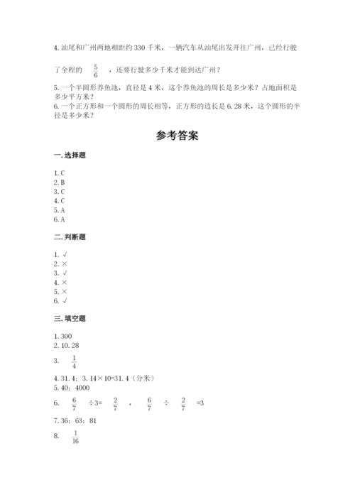 小学六年级数学上册期末考试卷及答案（易错题）.docx