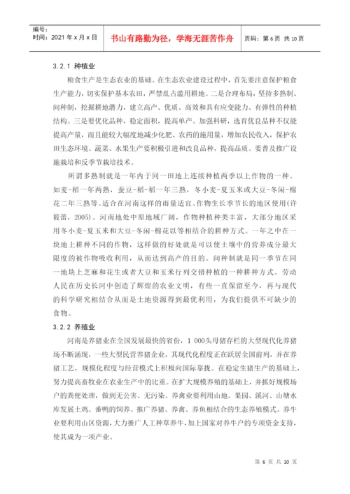 河南绿色经济发展模式评述论文.docx