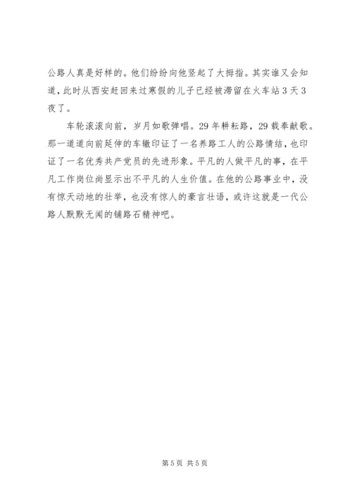 公路局残疾养护工先进事迹材料2.docx