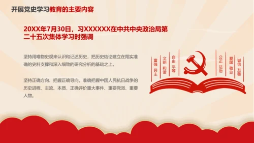 新时代加强党员党史教学教育研究PPT党课课件