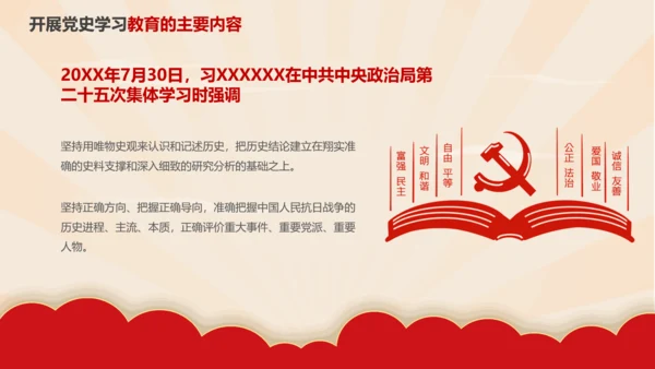 新时代加强党员党史教学教育研究PPT党课课件