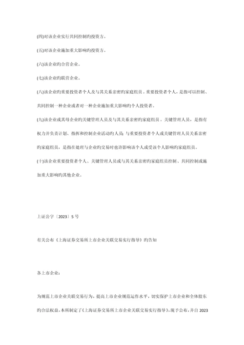 关联方认定规则汇总.docx