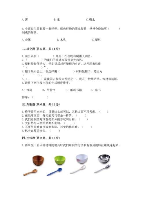 教科版科学二年级上册《期末测试卷》附精品答案.docx