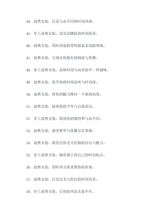 迪奥女装街拍广告语大全