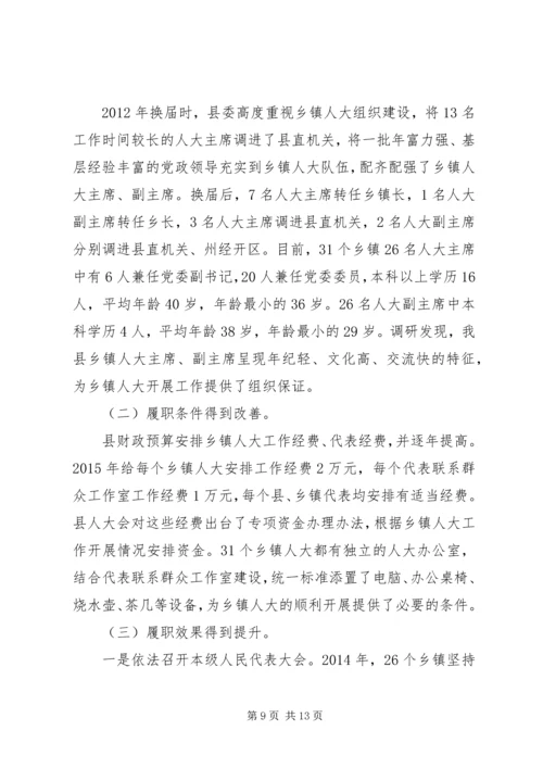 人大调研报告格式范文.docx