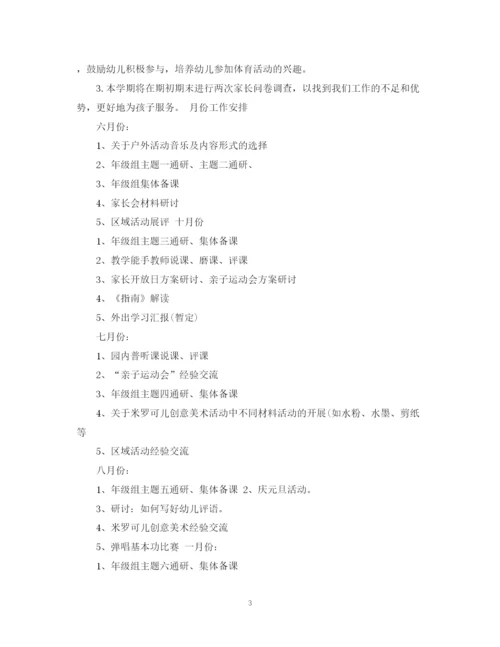 精编之幼儿园下半年工作计划范文3.docx