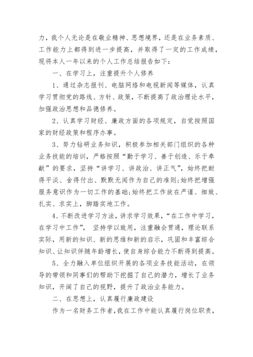 2023财务工作总结个人.docx