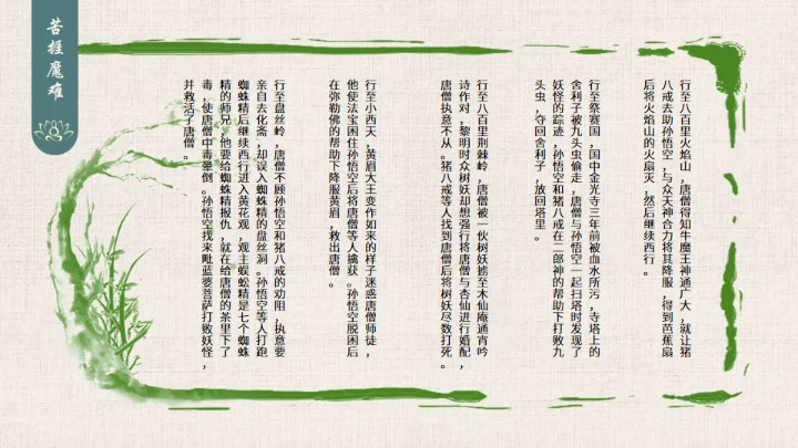 西游记之唐僧介绍通用PPT模板