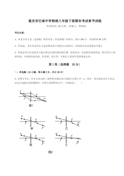 第一次月考滚动检测卷-重庆市巴南中学物理八年级下册期末考试章节训练试卷（解析版含答案）.docx