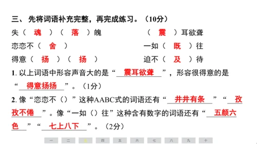 统编版语文五年级上册第六单元素养测评卷课件