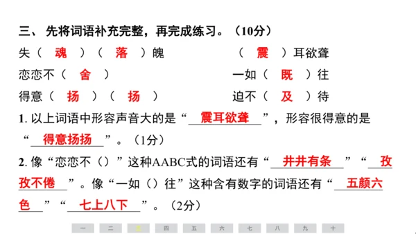 统编版语文五年级上册第六单元素养测评卷课件