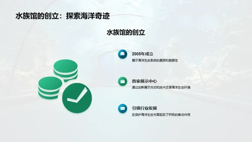 创新海洋:水族馆新篇章