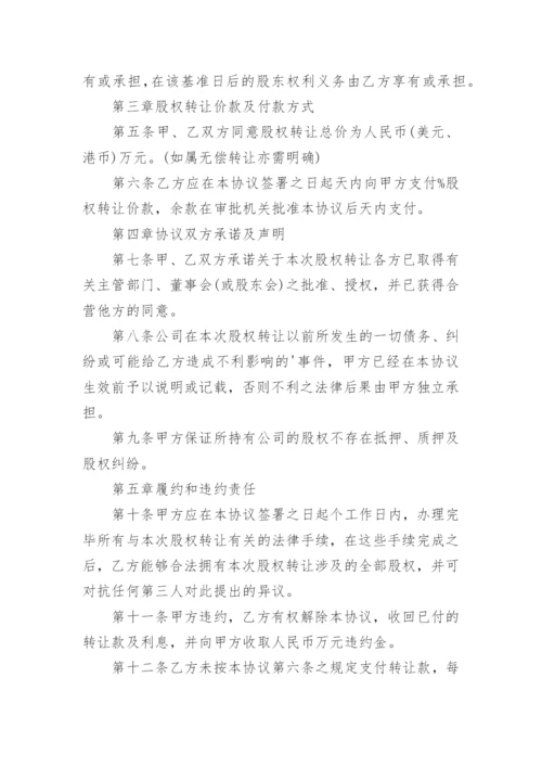 公司内部股东股权转让协议书.docx