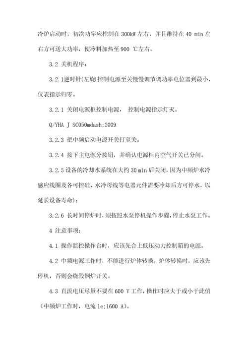 中频炉安全操作规程