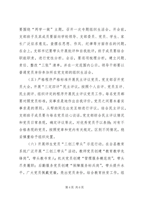 教育系统“两学一做”学习教育工作安排.docx