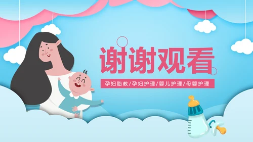 卡通简约母婴护理工作报告动态PPT模板