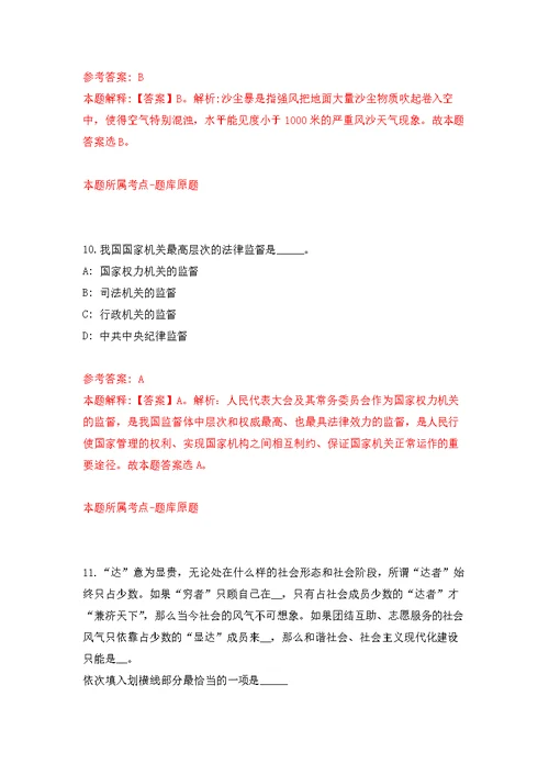 2022年02月华中科技大学党委巡视工作办公室招考聘用职员强化练习模拟卷及答案解析