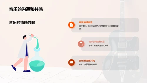 音乐的生活影响力