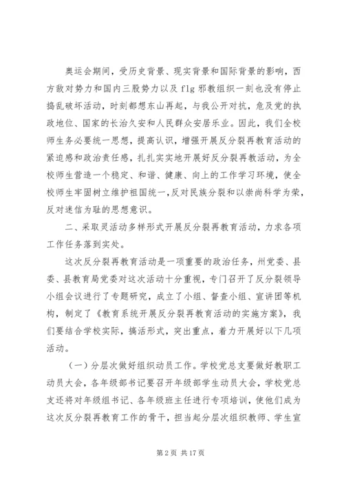 反分裂再教育领导讲话.docx