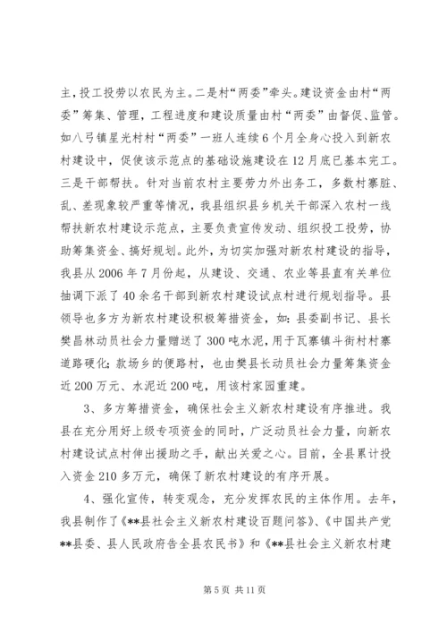 县新农村建设综合汇报材料 (3).docx