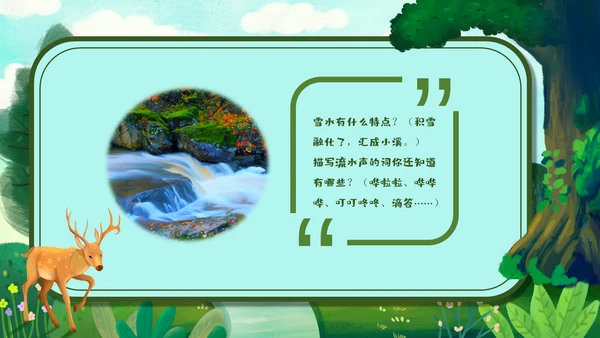 《美丽的小兴安岭》通用PPT课件模板