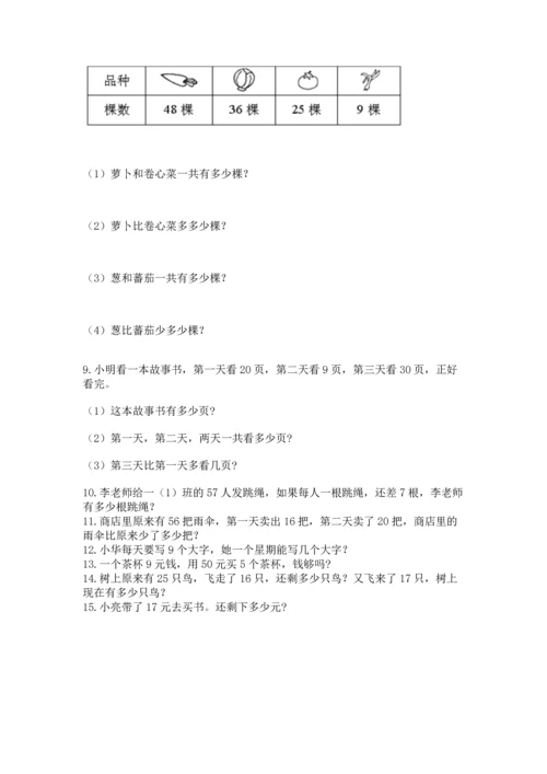 二年级上册数学应用题100道及参考答案（巩固）.docx