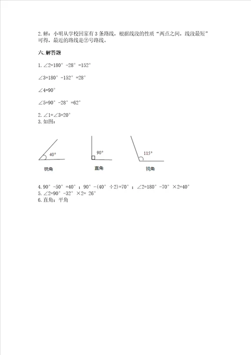 北京版四年级上册数学第四单元 线与角 测试卷附参考答案预热题