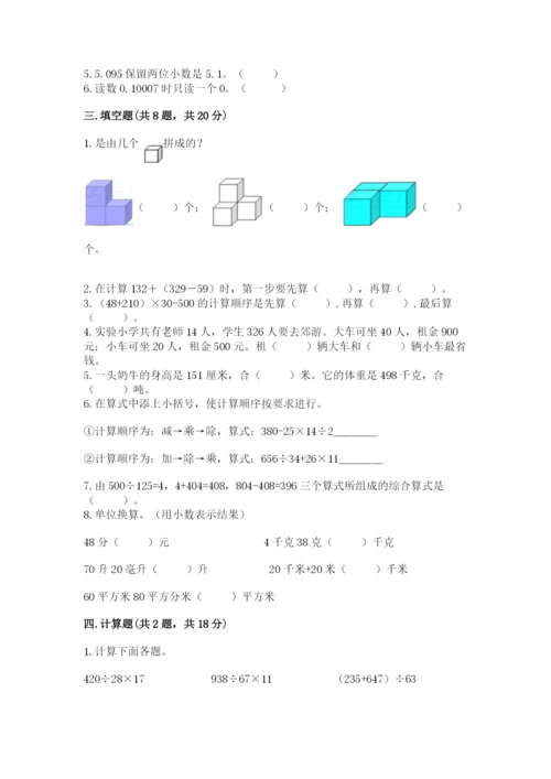 人教版数学四年级下册期中测试卷有完整答案.docx