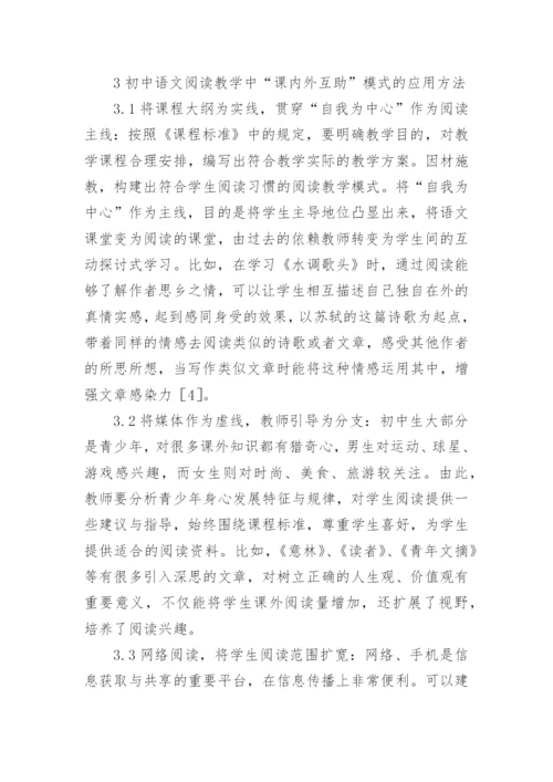 阅读教学应用论文精编.docx