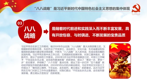 微党课党校党建浙江八八战略学习解读PPT