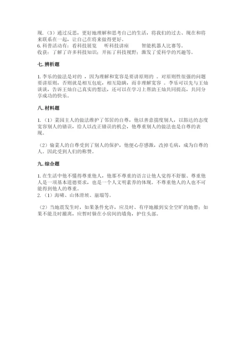 部编版六年级下册道德与法治期末测试卷附完整答案（全优）.docx