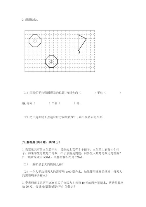 人教版五年级下册数学期末测试卷含完整答案【考点梳理】.docx