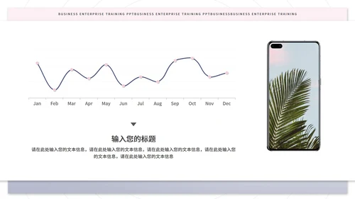 商务风浅色企业培训PPT模板