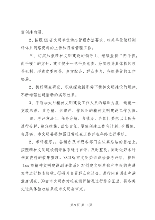 群众性精神文明创建活动计划.docx