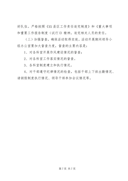 航天小学政风集中整顿活动实施方案 (3).docx
