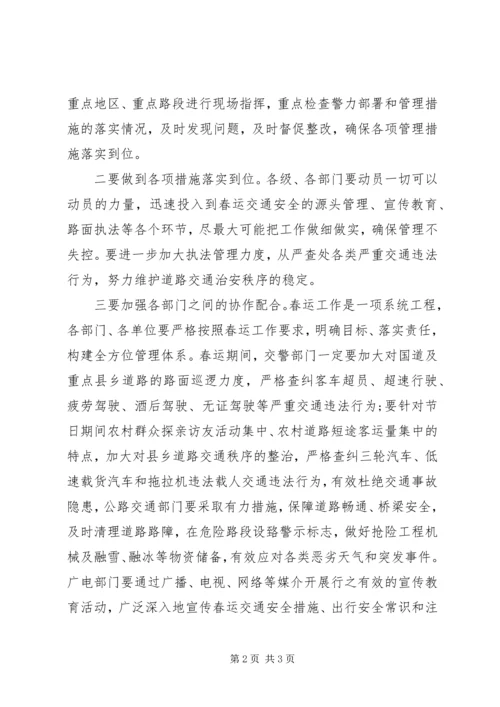 春运交通安全启动日活动讲话.docx